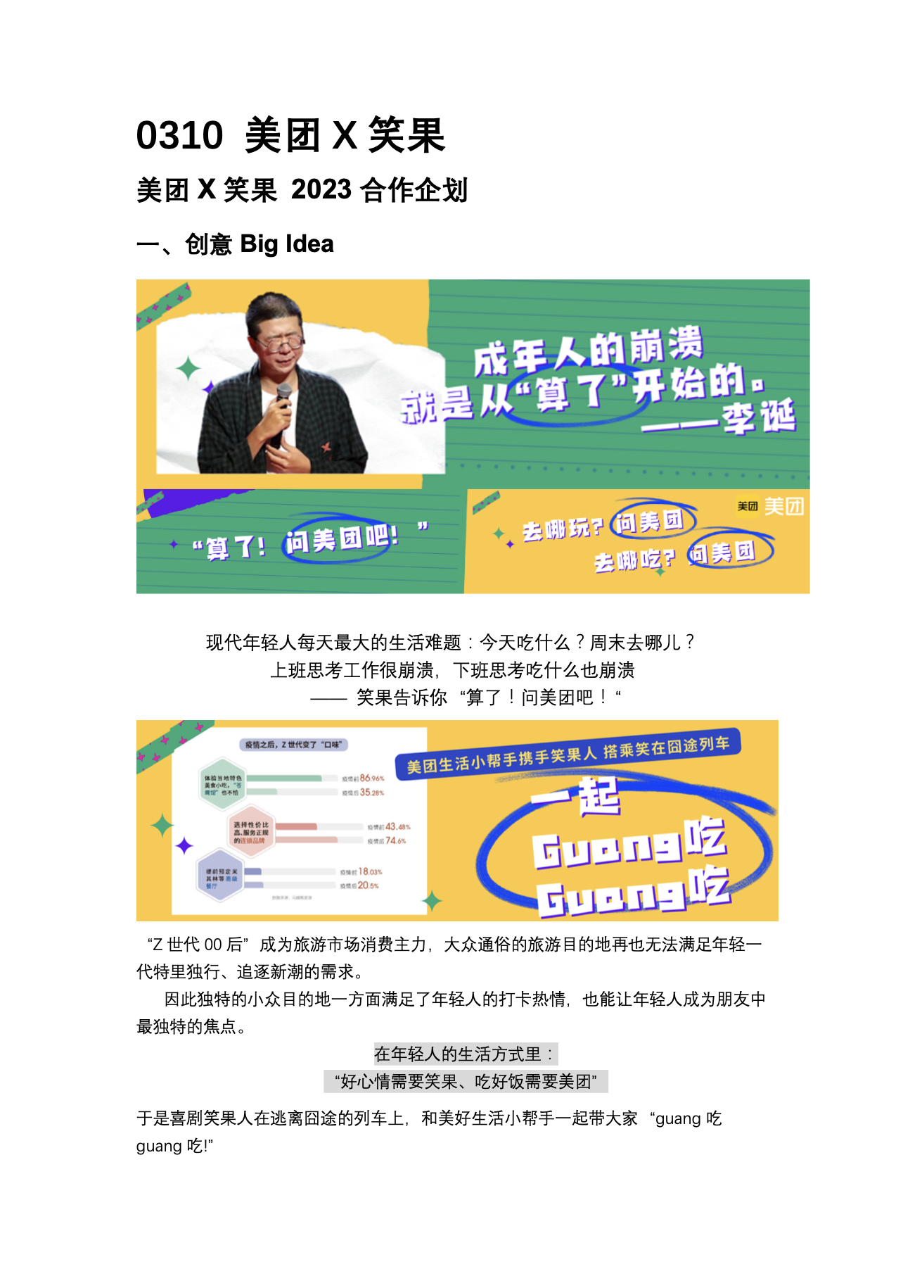 FUN FACTORY x Meituan Title Sponsorship
